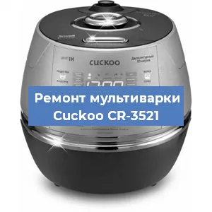 Замена уплотнителей на мультиварке Cuckoo CR-3521 в Челябинске